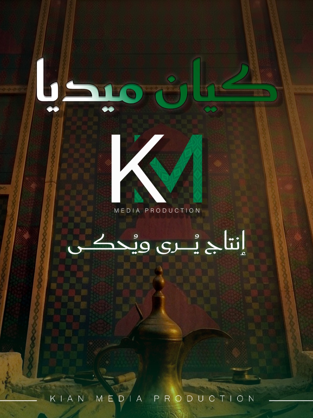Kian Media brand artwork from the Saudi National Day 96 campaign.