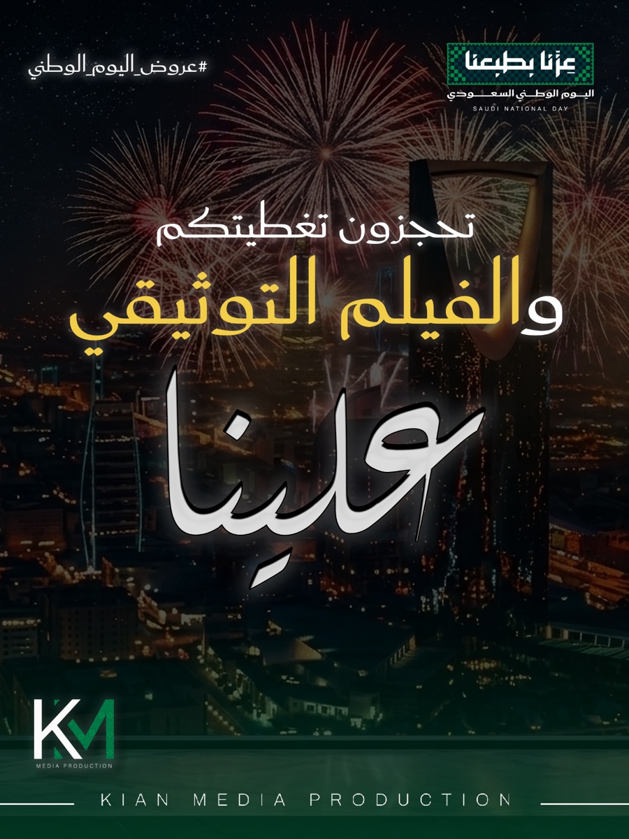 Kian Media artwork for the coverage and documentary film offer.