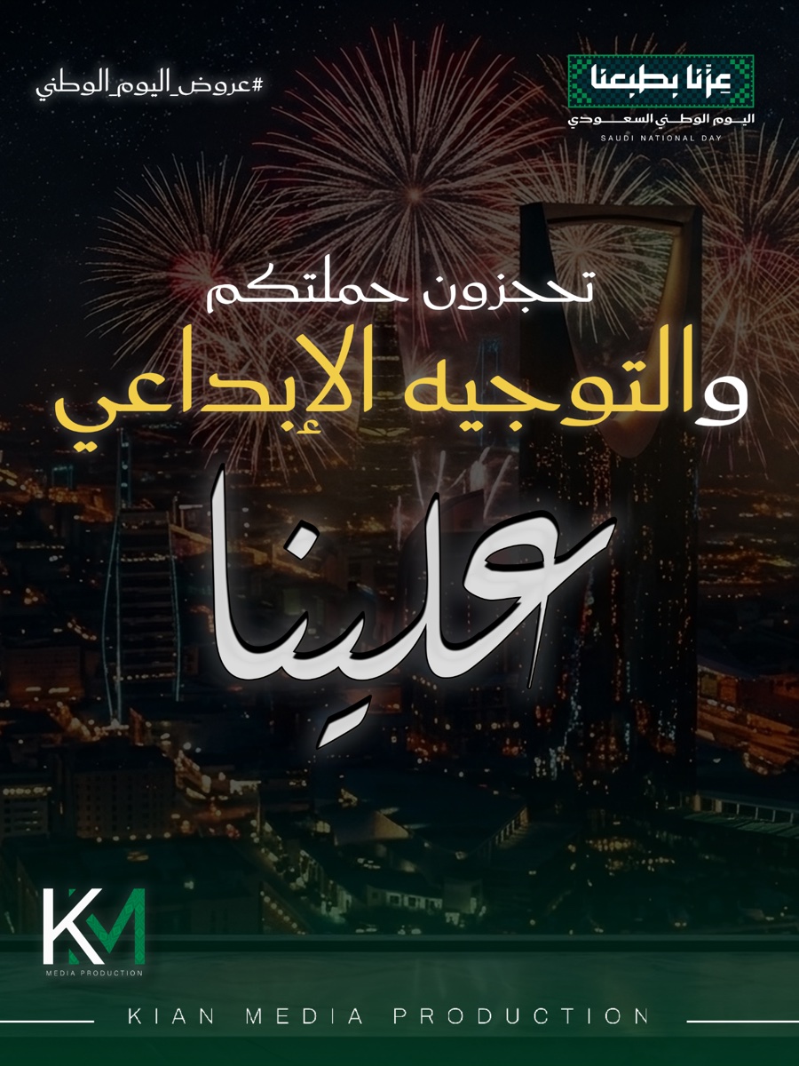 Kian Media artwork for the campaign and creative direction offer.
