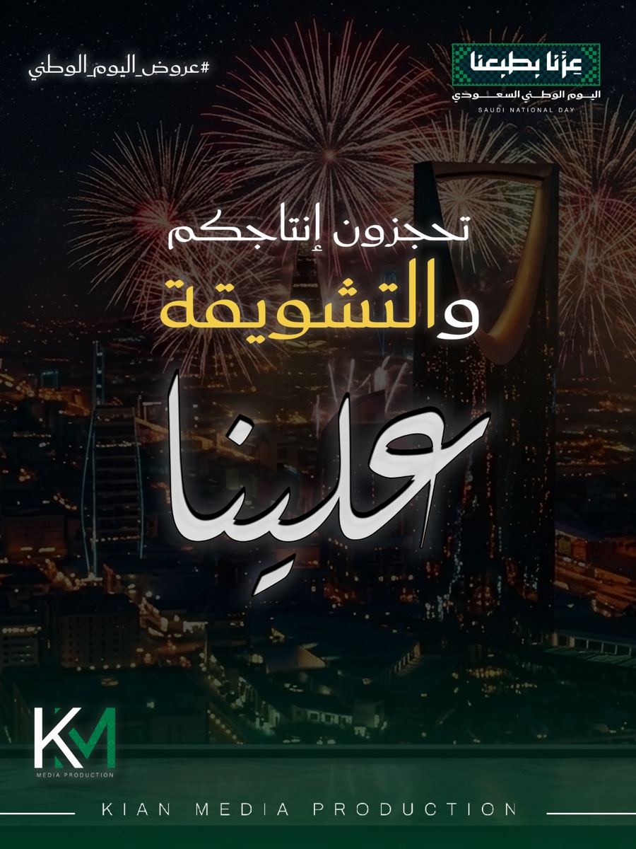 Kian Media artwork for the production and teaser content offer.