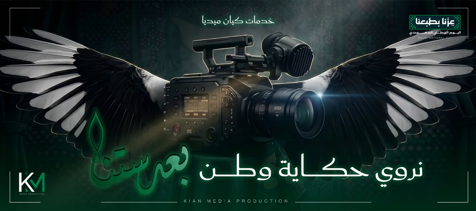 A winged cinema camera with the Kian Media mark — “We tell a nation's story through our lens”.