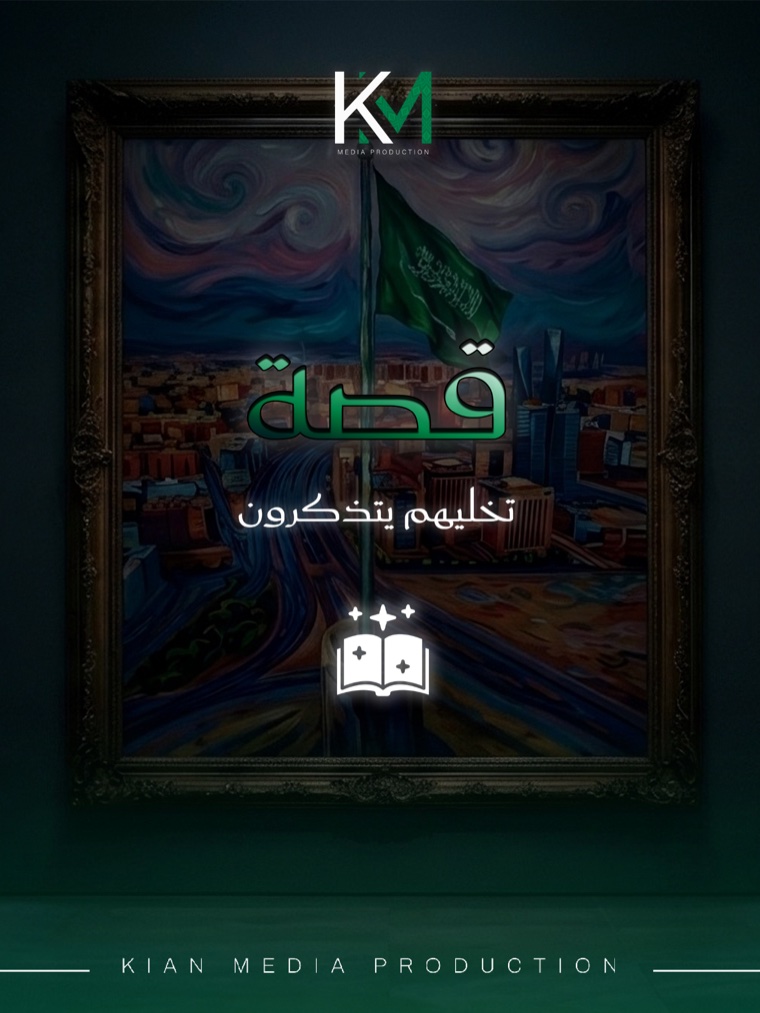 Kian Media “the story” card.